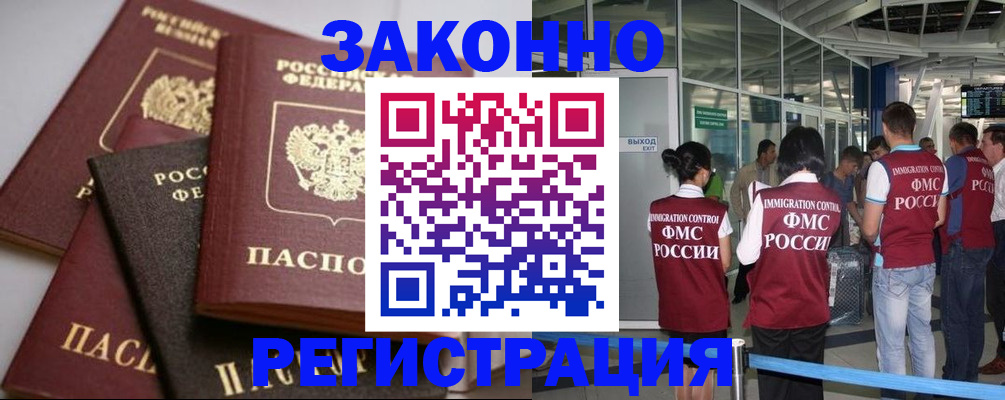 купить прописку в Вологодской области