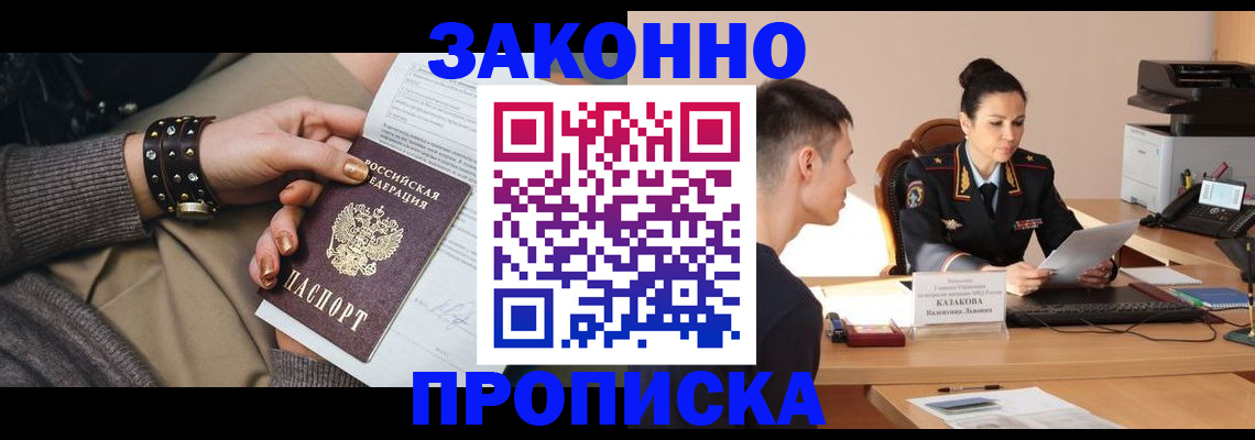 где прописаться в Вологодской области