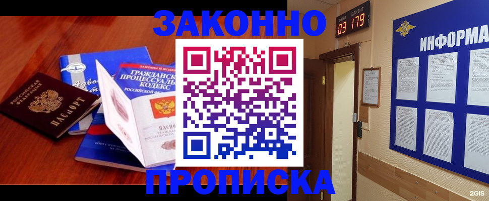 прописка законно в Вологодской области