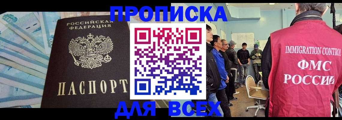 прописка штамп в Вологодской области