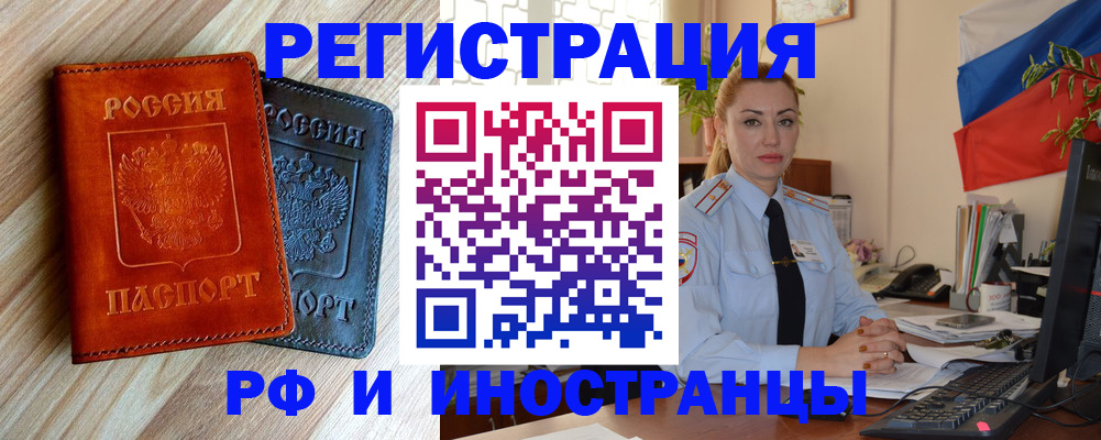 купить прописку в Вологодской области